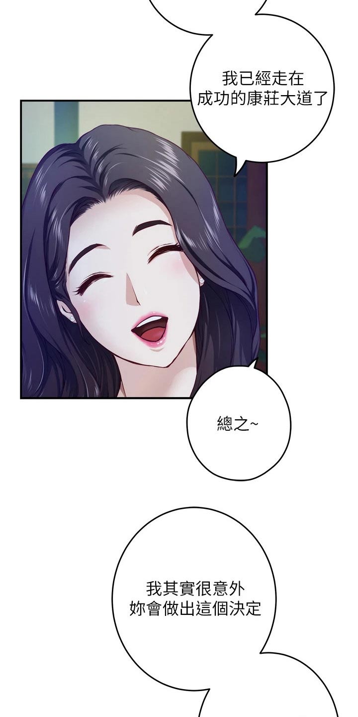 抚平毛躁漫画,第85章：夜晚【完结】4图