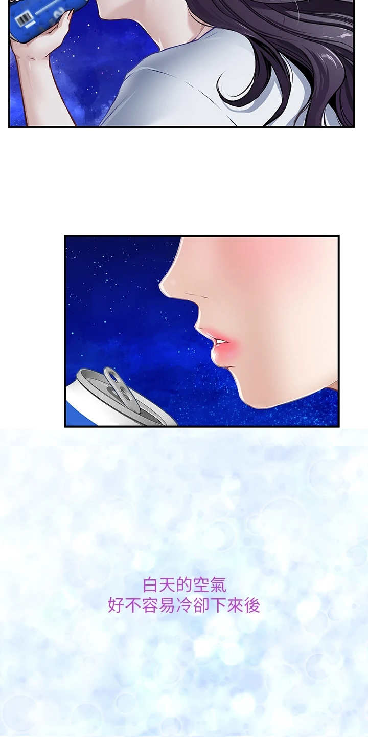 抚平天下不平事漫画,第1章：公交站4图