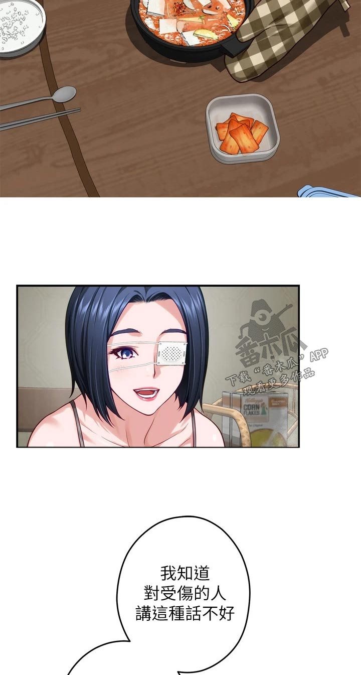 抚平是什么意思漫画,第53章：不小心1图