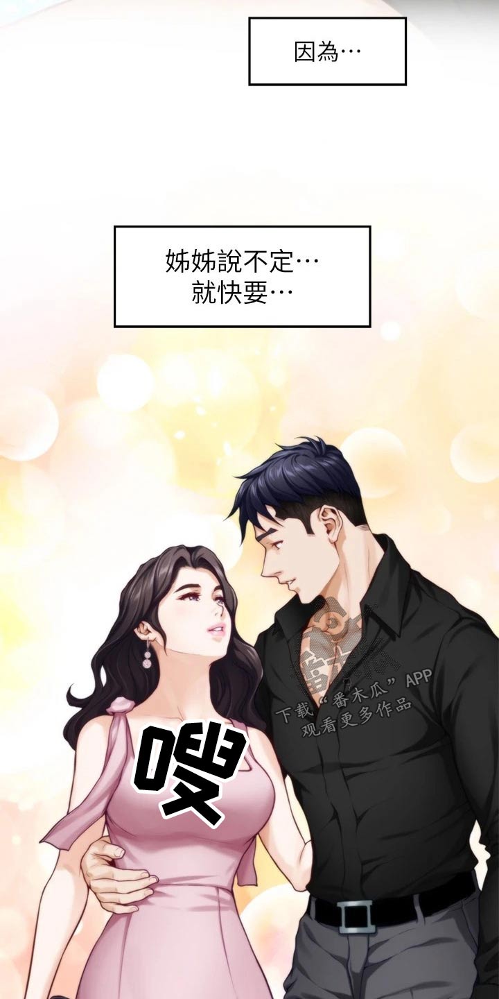 抚平伤痛漫画,第61章：晃悠5图