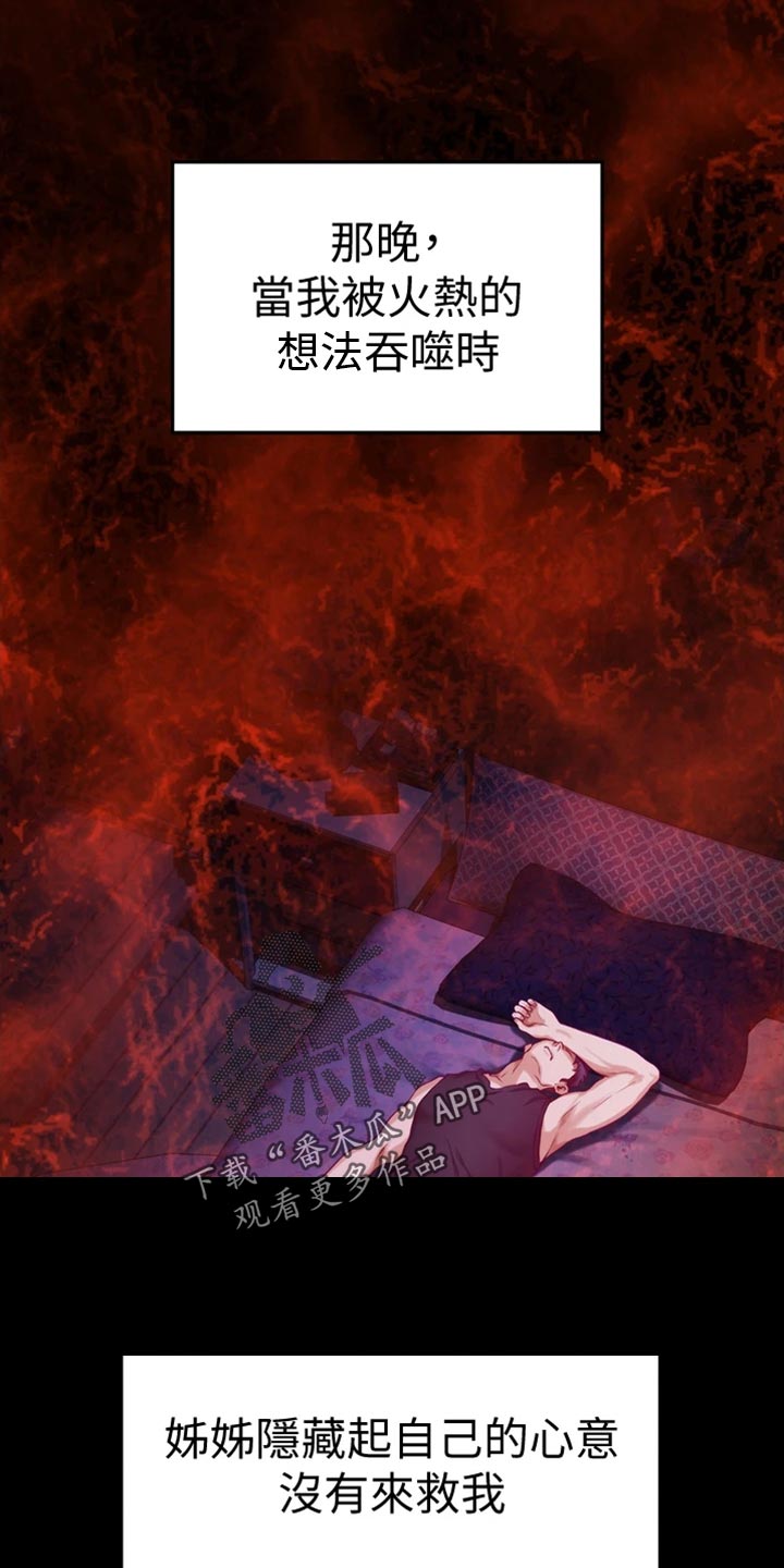 抚平伤疤的情感文案漫画,第28章：后悔3图