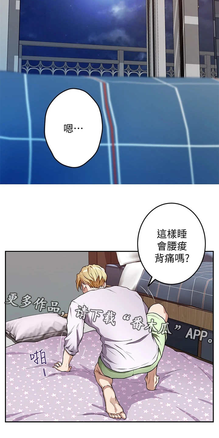 抚平心灵漫画,第5章：睡不着4图