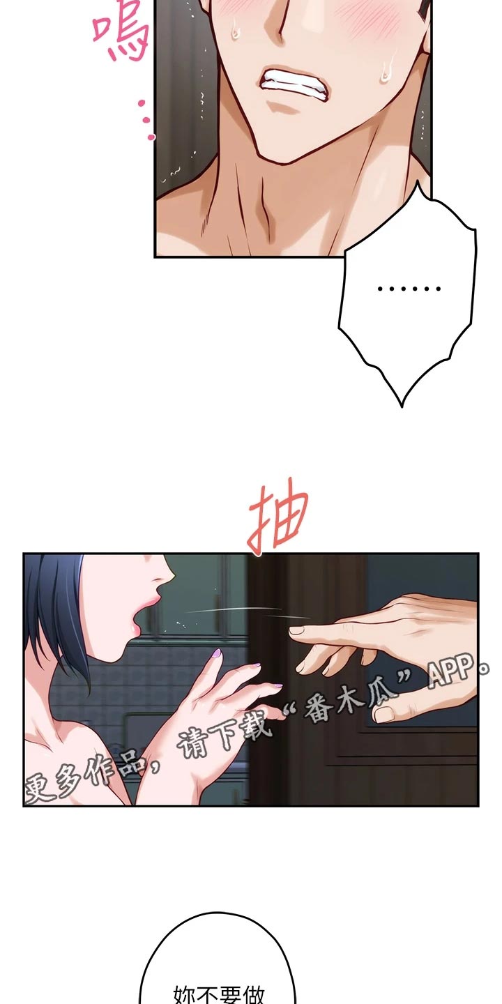 抚平伤痛的最佳方法漫画,第36章：担心2图