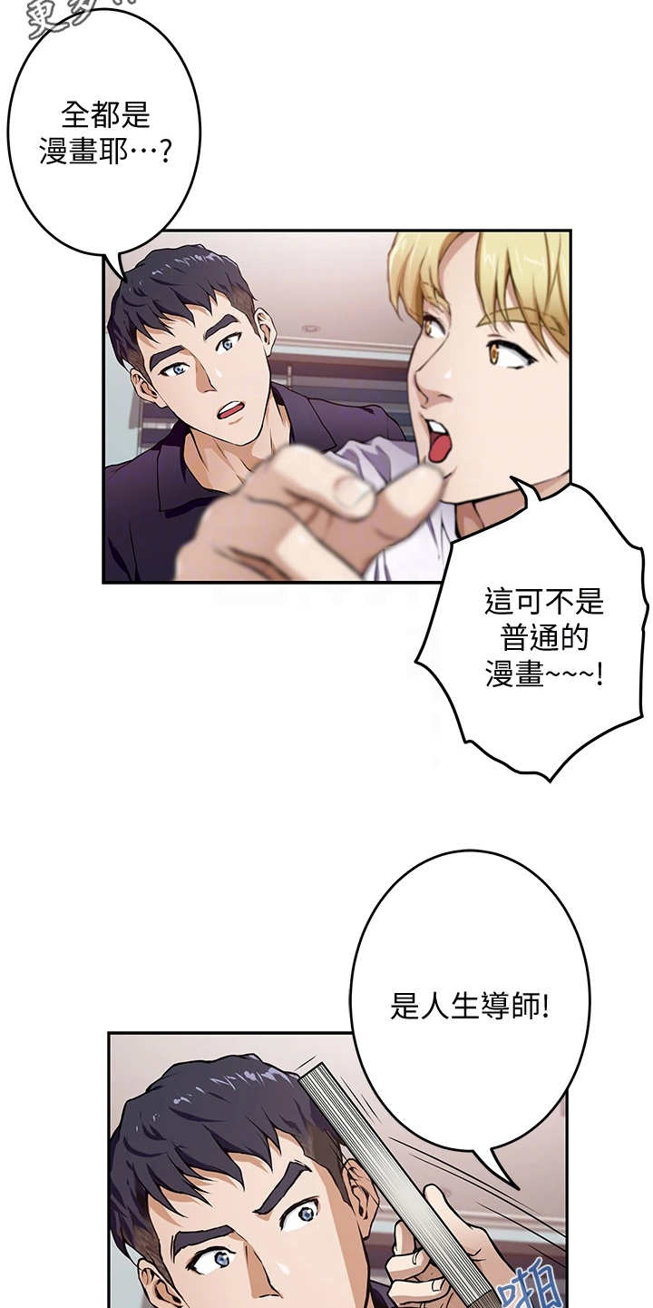 抚平鱼尾纹漫画,第5章：睡不着5图