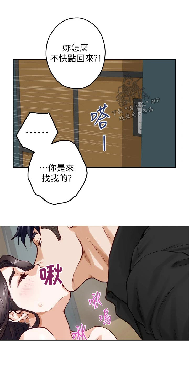 抚平伤痛的最佳方法漫画,第58章：还不回来1图