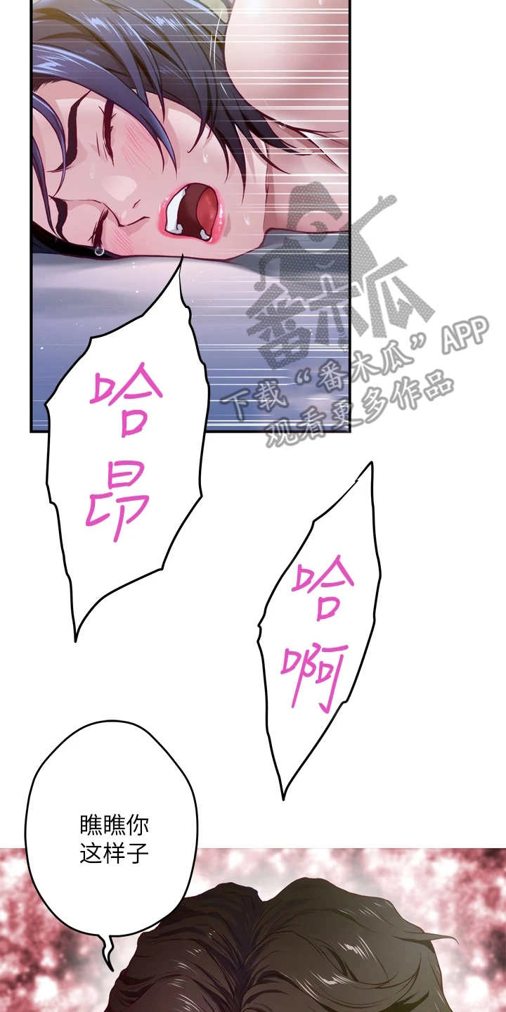 抚平笔漫画,第12章：欺负小孩2图