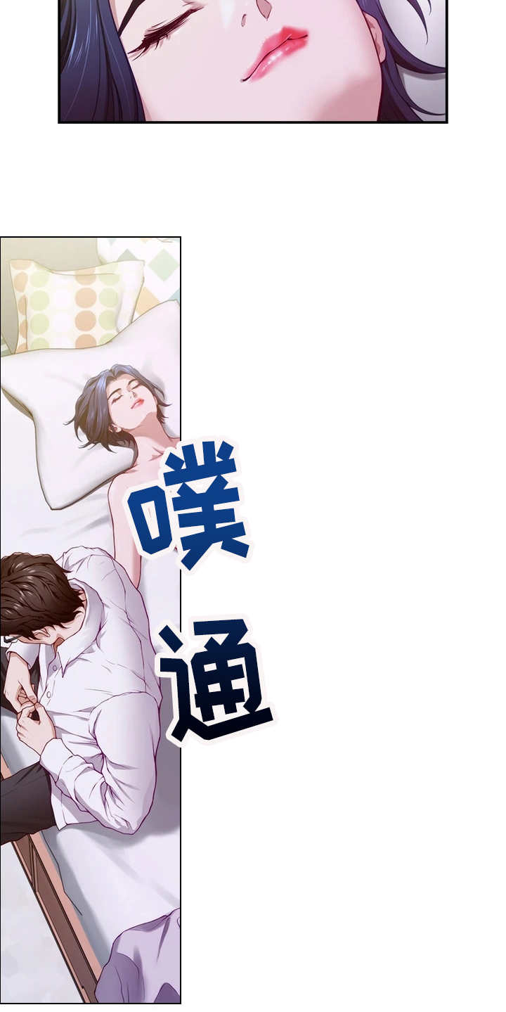抚平伤痛漫画,第13章：不是眼花1图