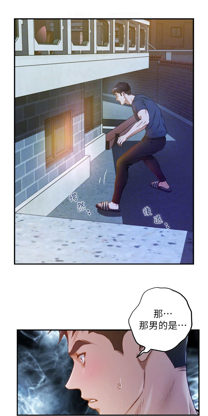 抚平伤痛漫画,第13章：不是眼花1图