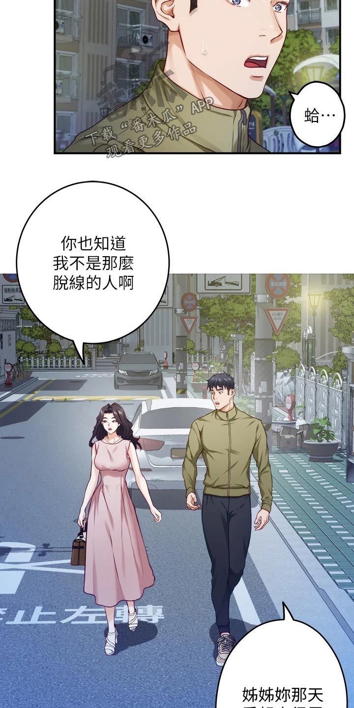 抚平伤痛漫画,第43章：随时都可以1图