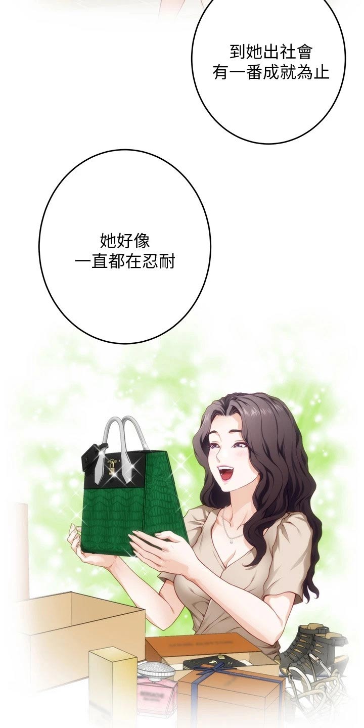 抚平天下不平事漫画,第20章：那个男人5图