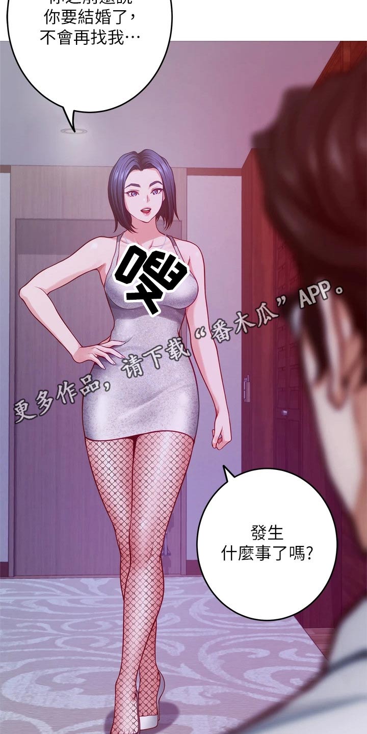 抚平伤痛漫画,第66章：不要你管4图