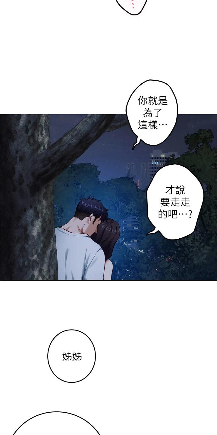 抚平伤疤的情感文案漫画,第57章：拜托的事2图