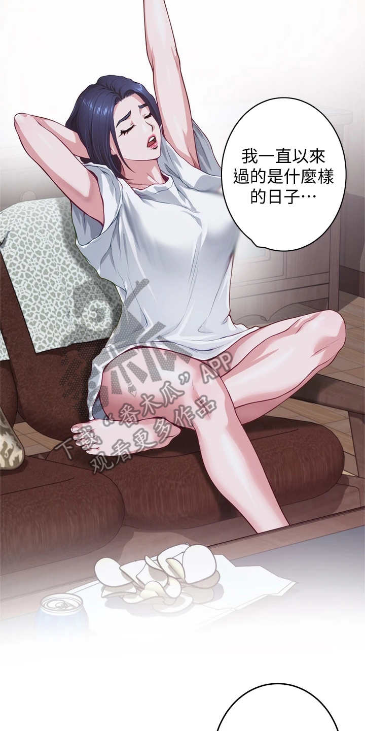 抚平毛躁漫画,第15章：苦衷5图