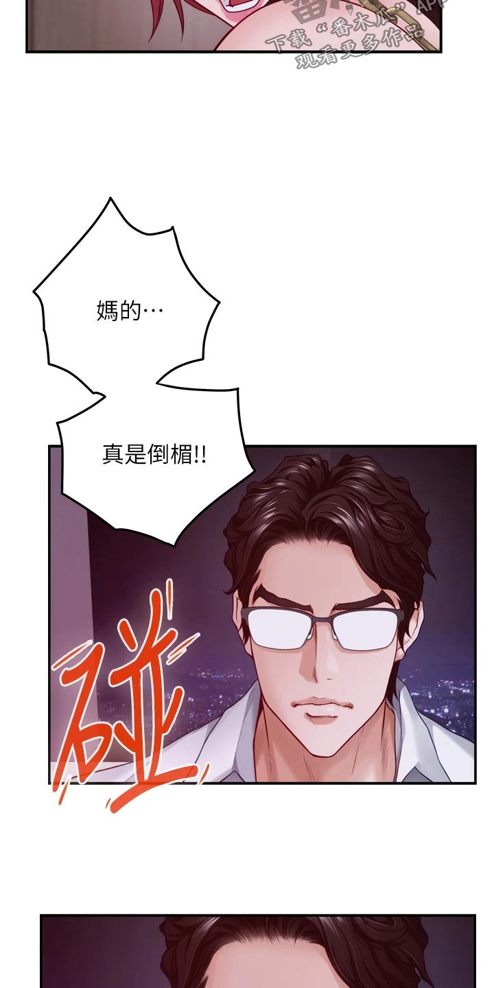 抚平心灵漫画,第65章：话题1图