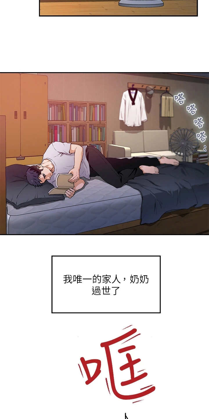 抚平伤痛下一句漫画,第4章：出事了3图