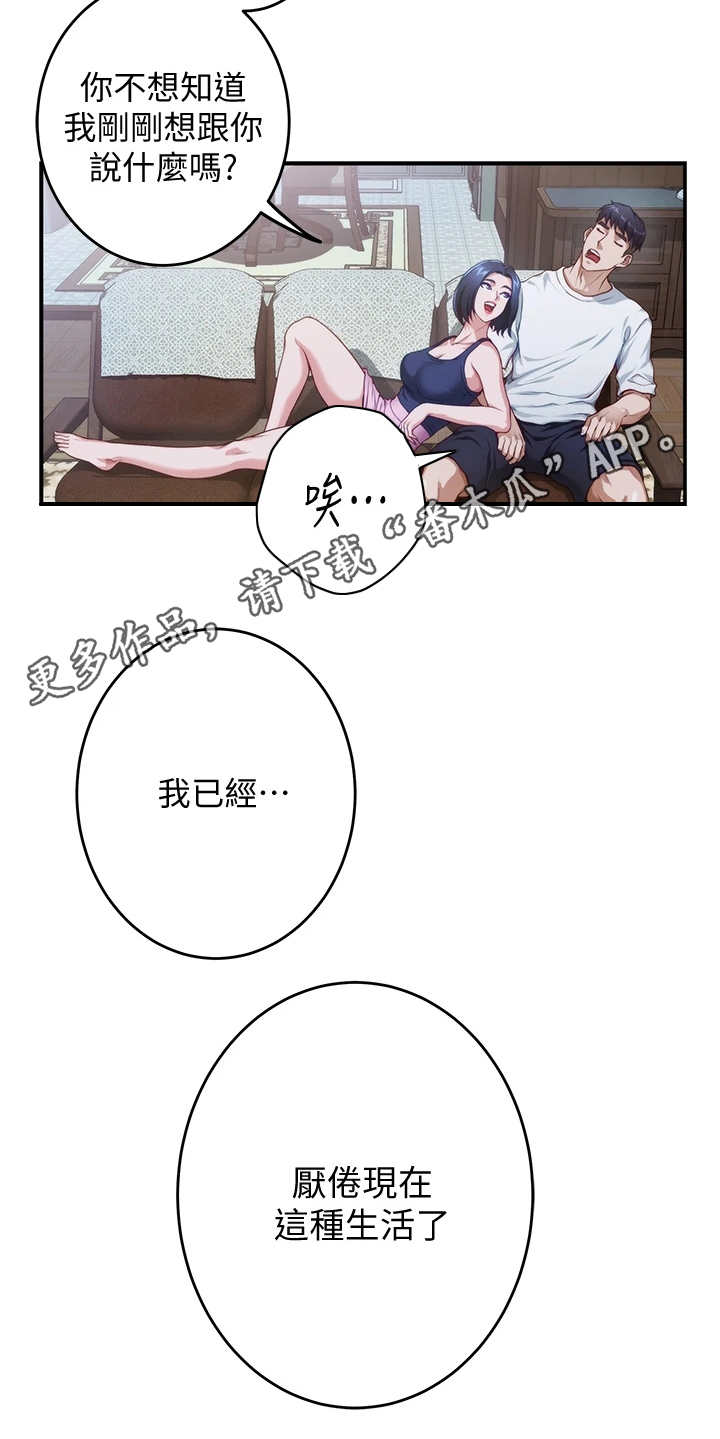 抚平伤痛漫画,第19章：请求2图