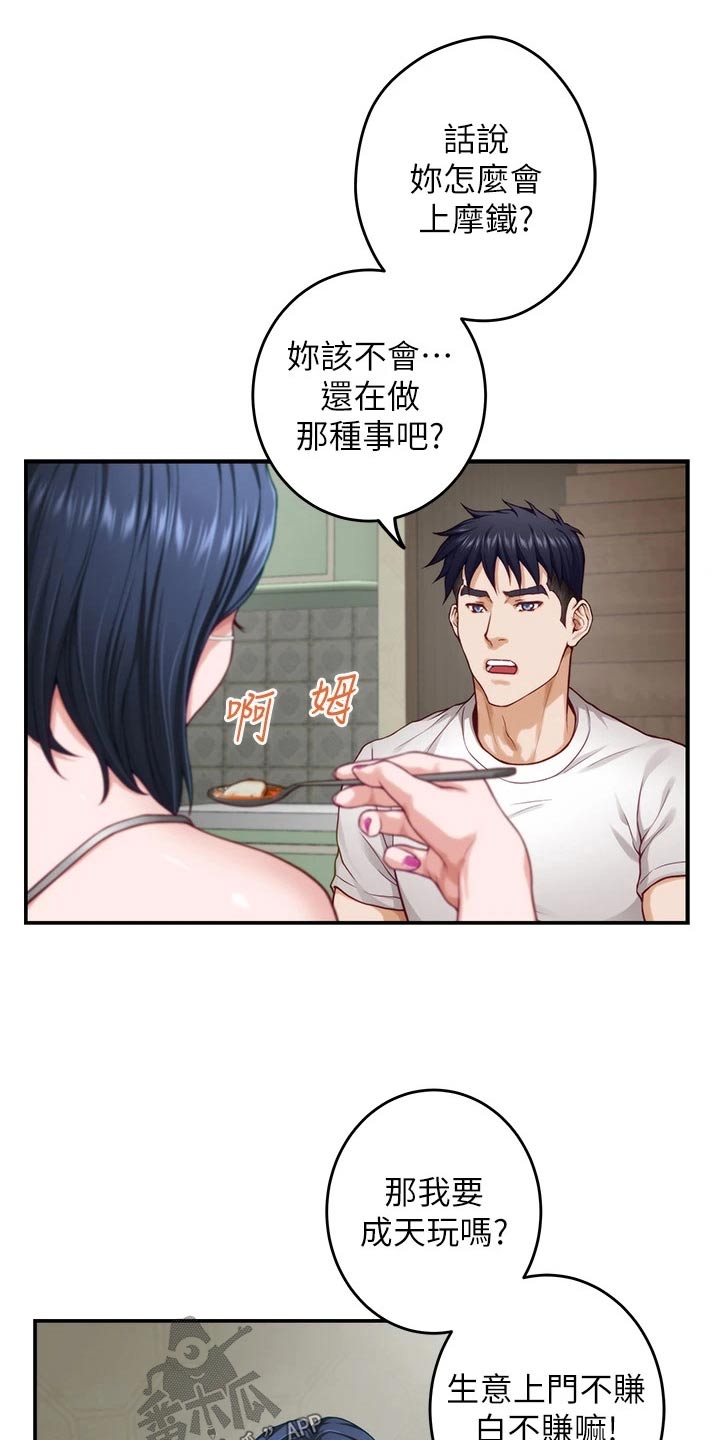 抚平是什么意思漫画,第53章：不小心3图
