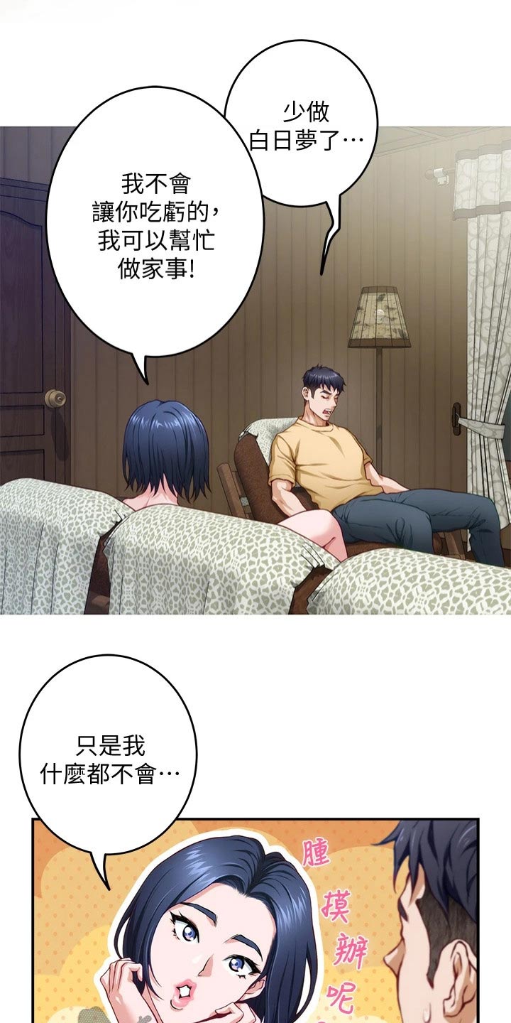 抚平天下不平事漫画,第22章：帮忙4图