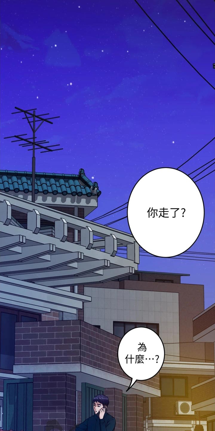 抚平伤痛漫画,第32章：打击5图