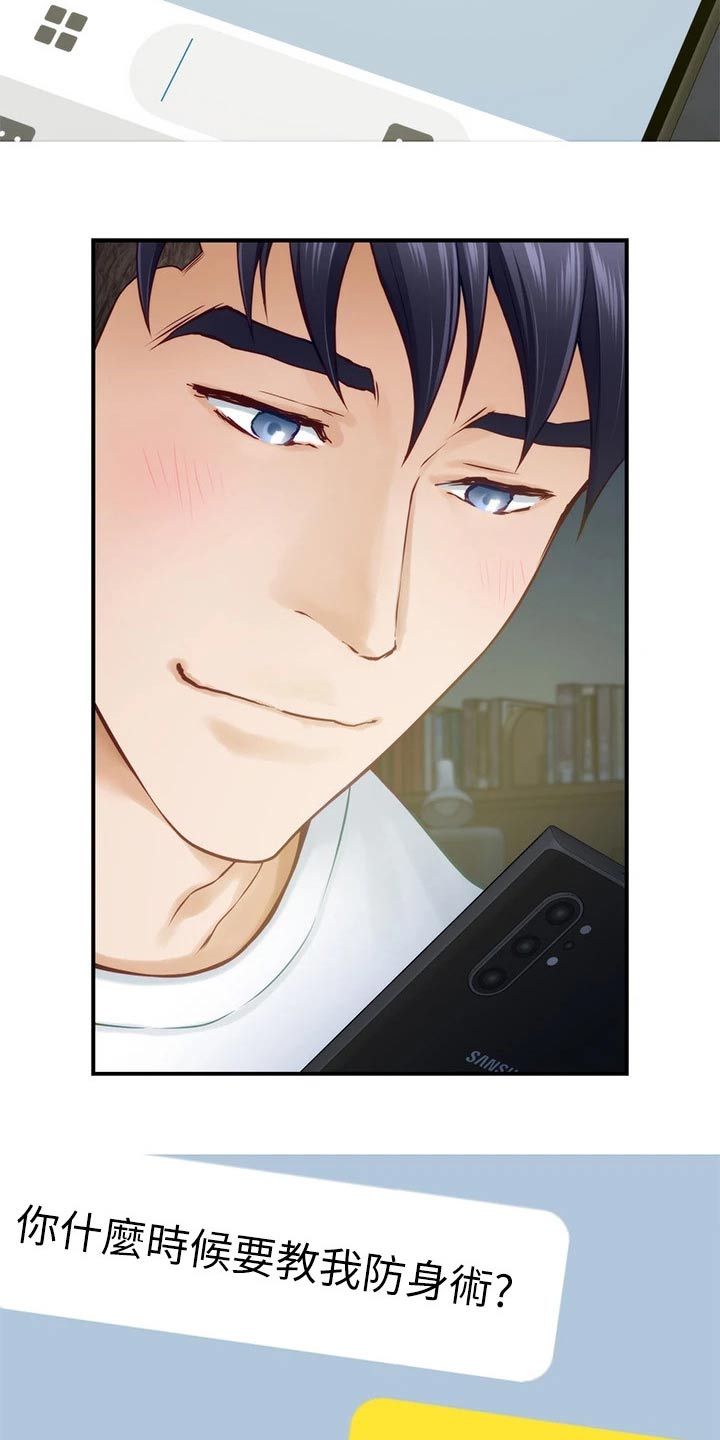 抚平受伤的心灵歌曲漫画,第48章：防身术5图