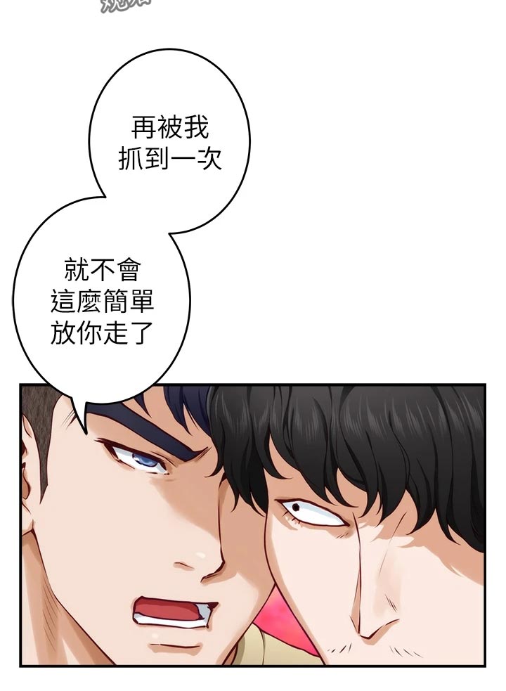 抚平是什么意思漫画,第34章：警告3图