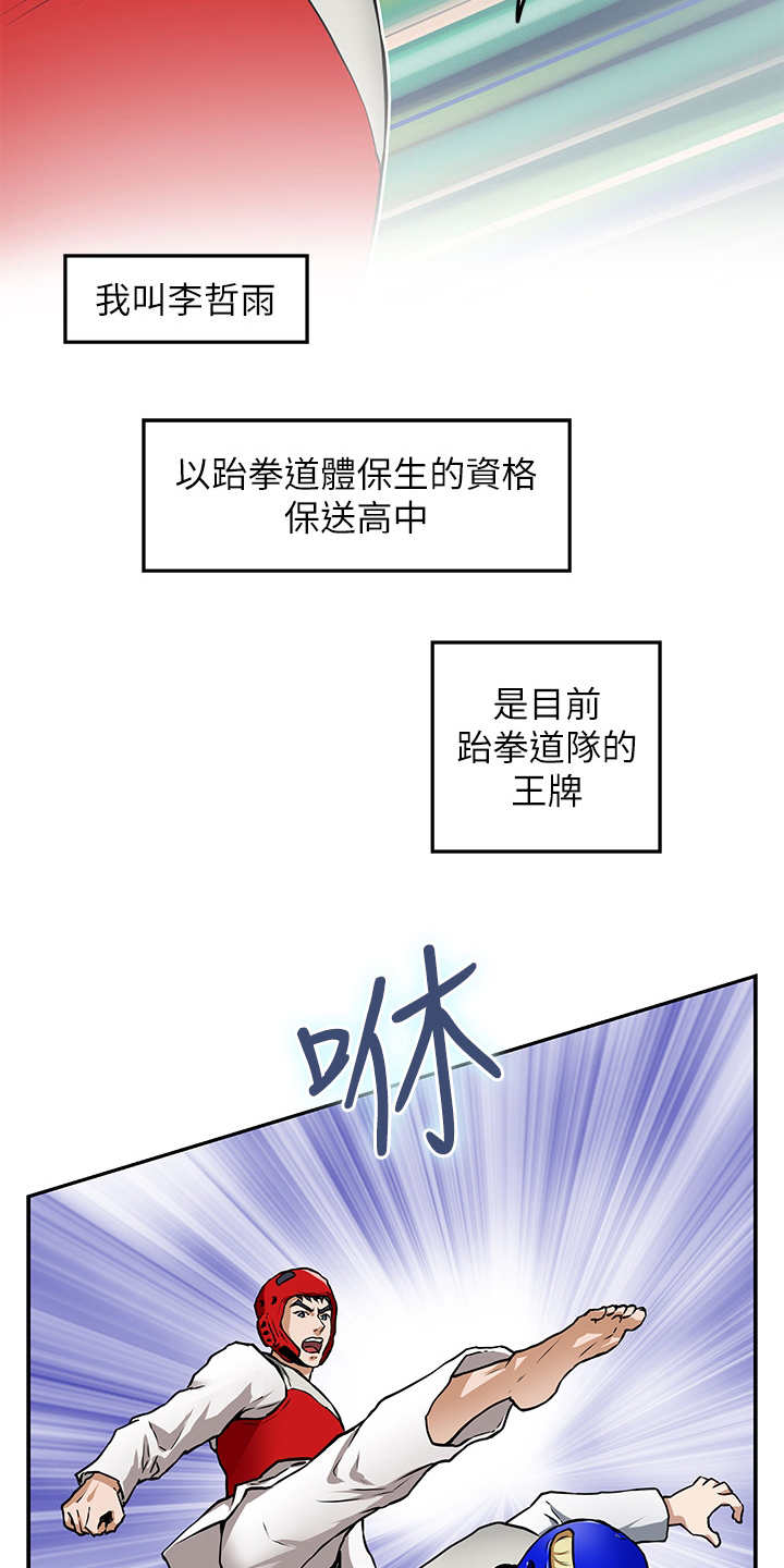 抚平是什么意思漫画,第2章：死党3图