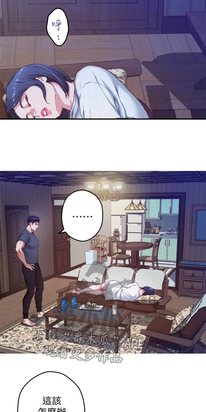 抚平毛躁漫画,第15章：苦衷3图