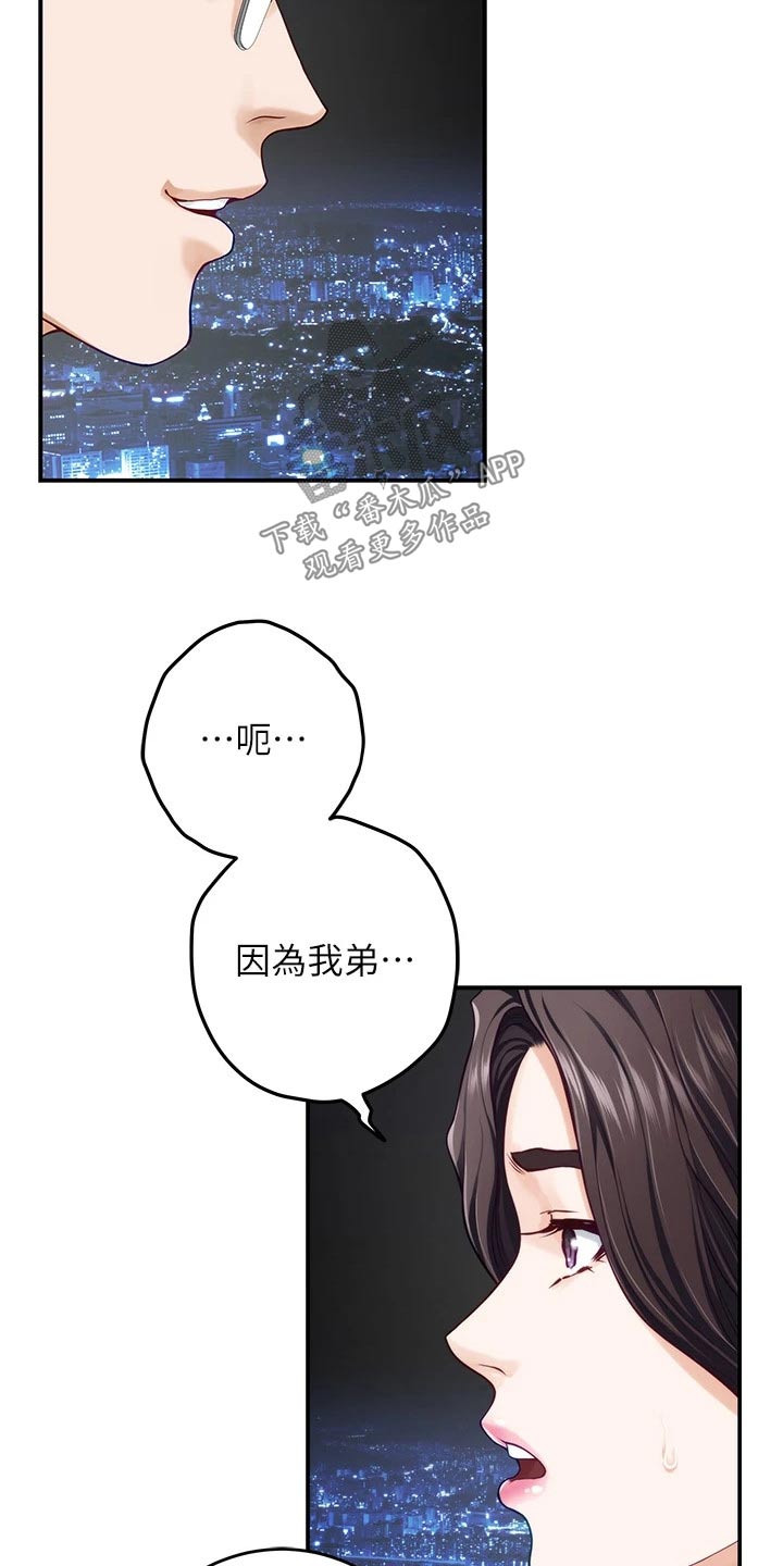 抚平伤痛下一句漫画,第60章：我该怎么办1图