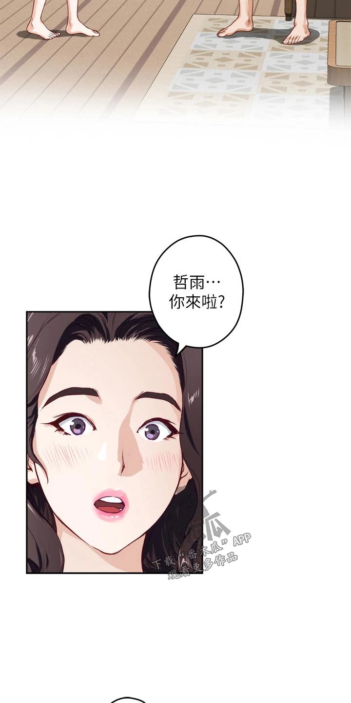 抚平伤痛啥意思漫画,第54章：开车4图