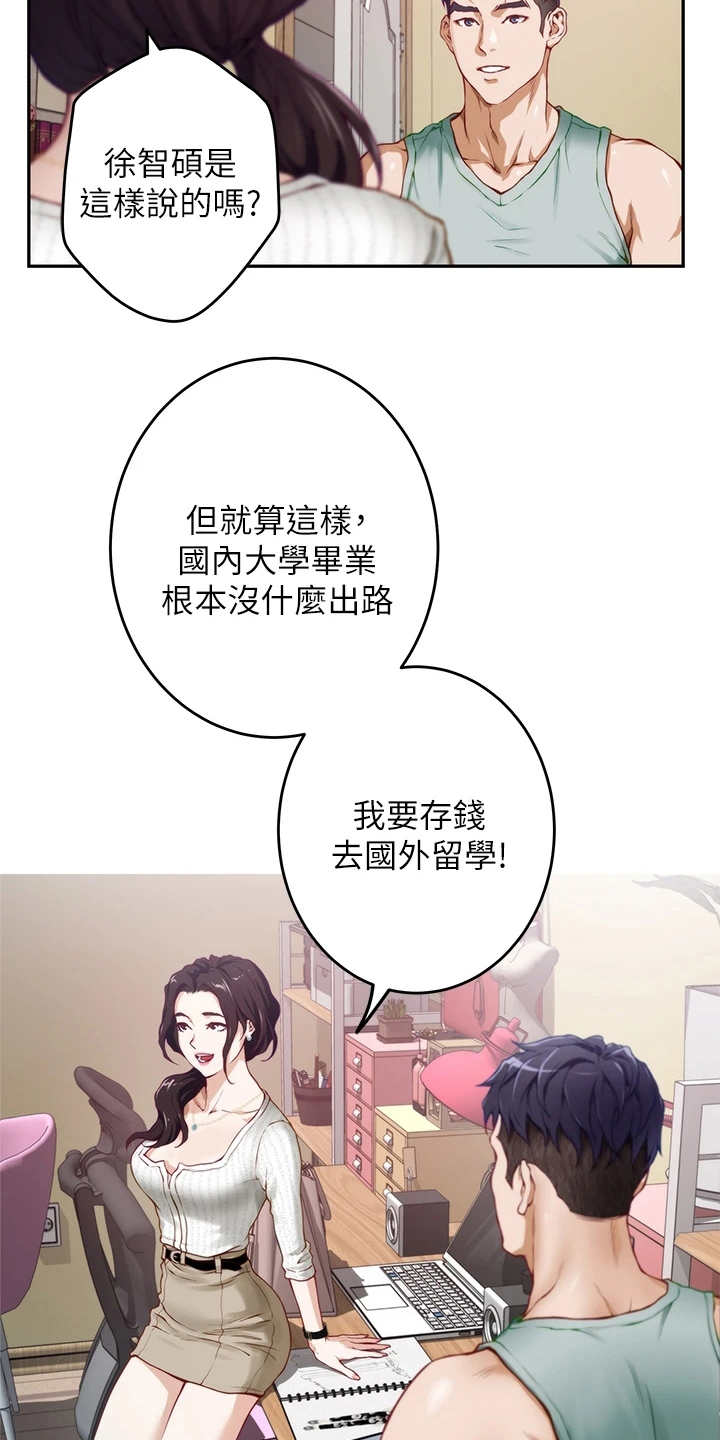 抚平毛躁漫画,第6章：尴尬5图