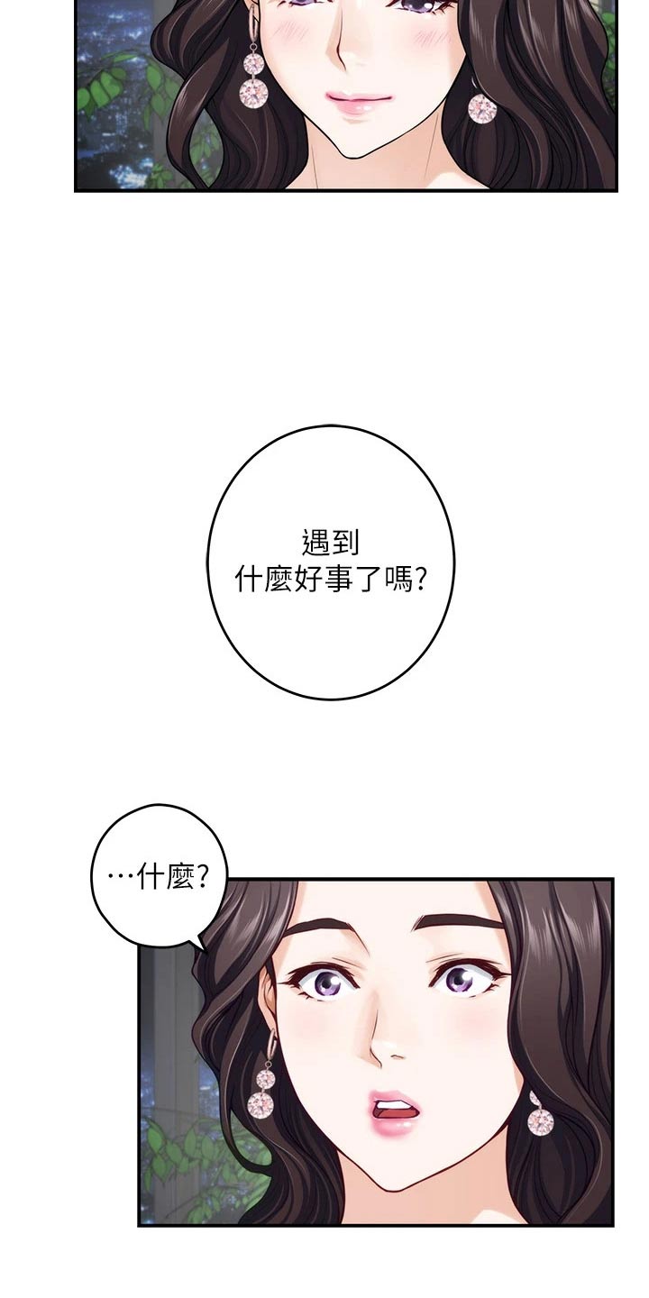 抚平伤痛下一句漫画,第60章：我该怎么办1图