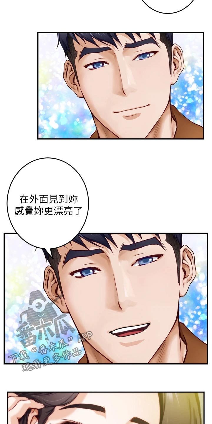 抚平是什么意思漫画,第47章：见面5图