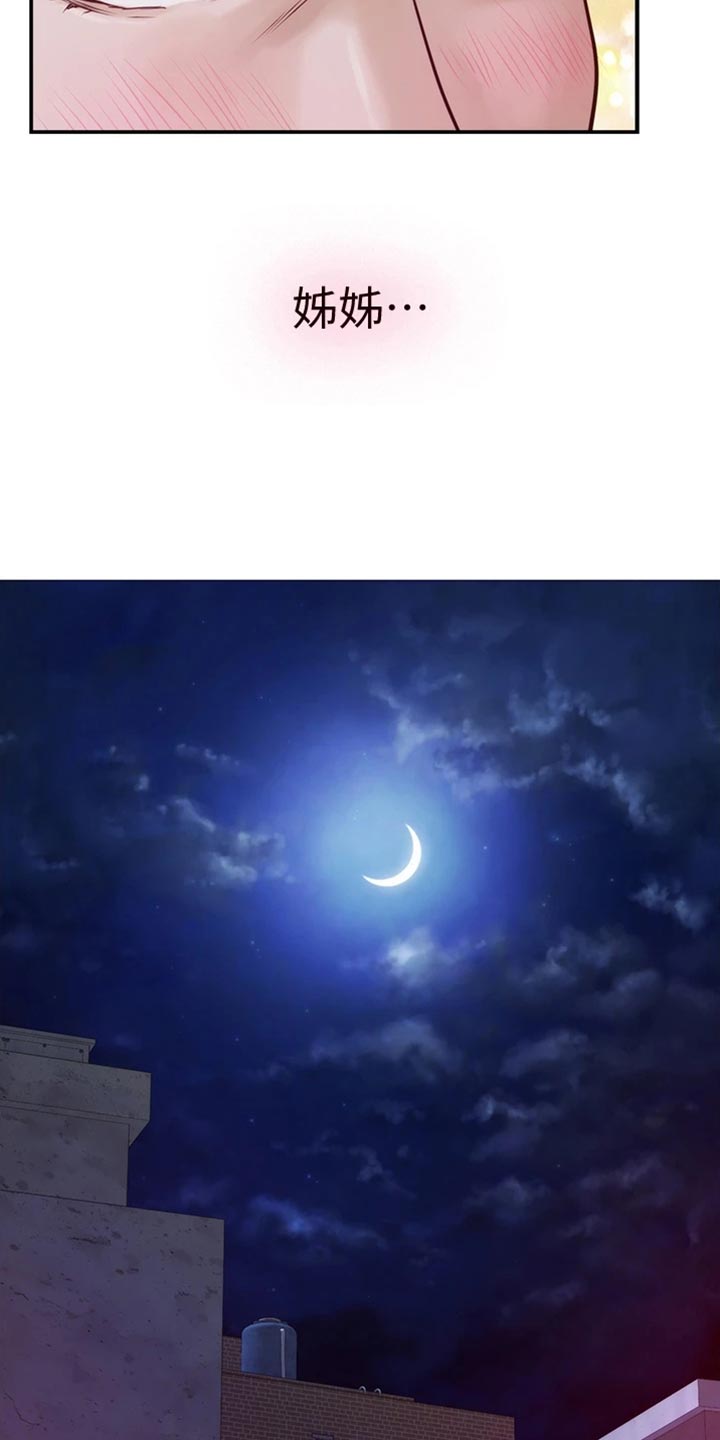 抚平是什么意思漫画,第29章：变卦5图