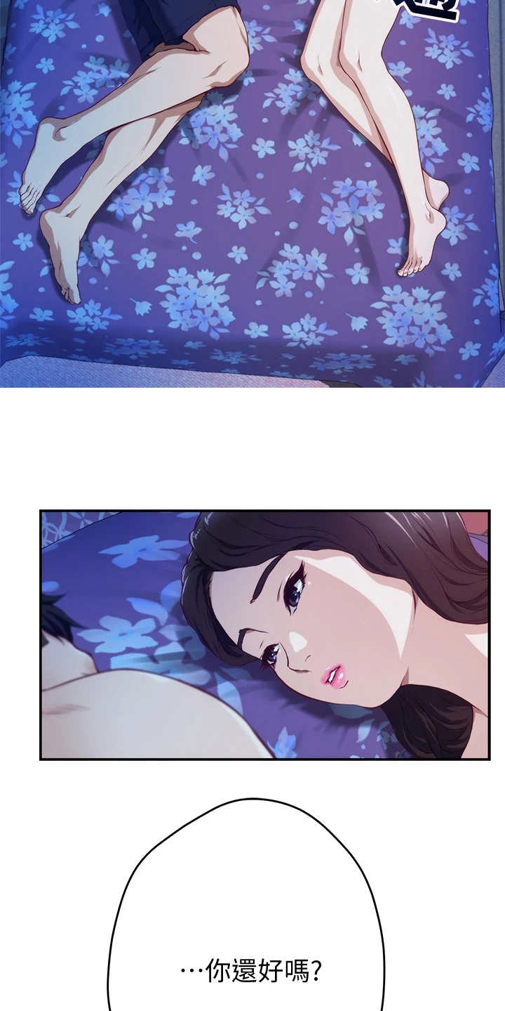 抚平创伤是什么意思漫画,第7章：借口1图