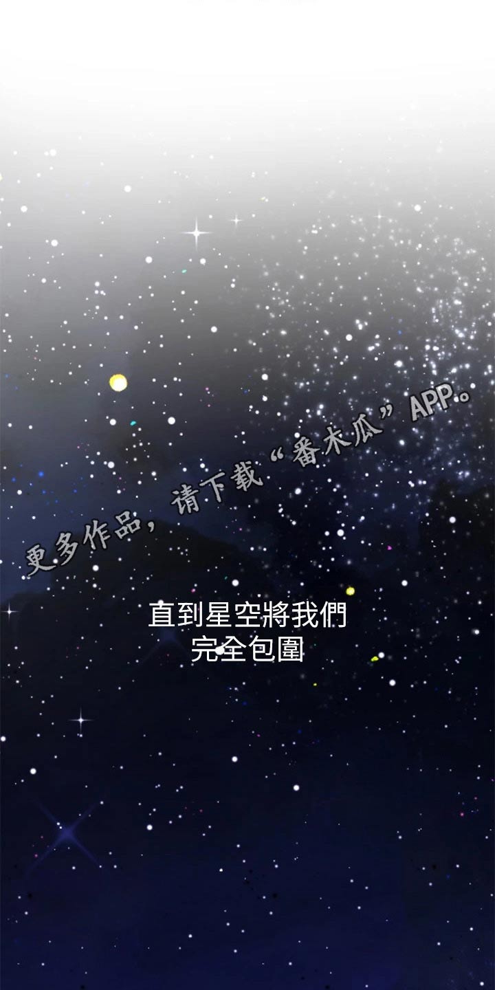 抚平鱼尾纹漫画,第85章：夜晚【完结】4图