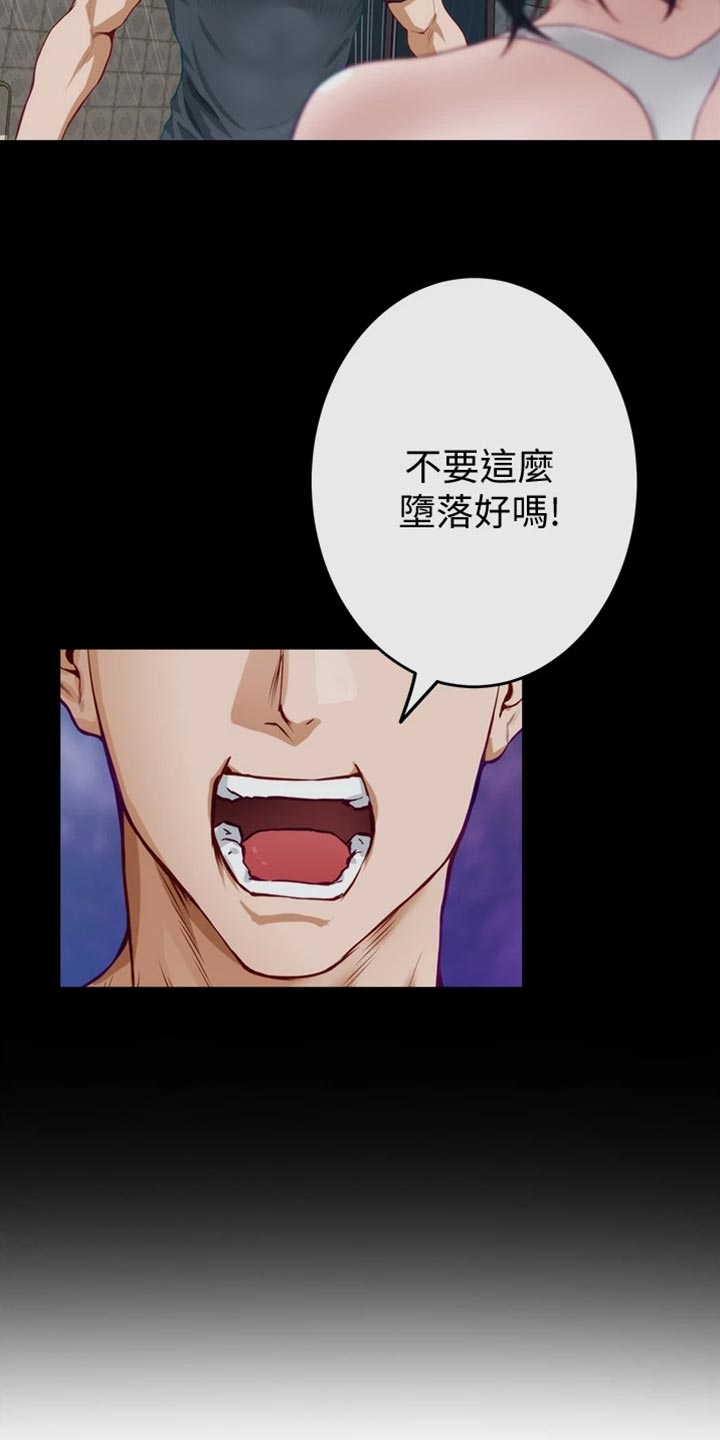 抚平伤痛漫画,第32章：打击3图