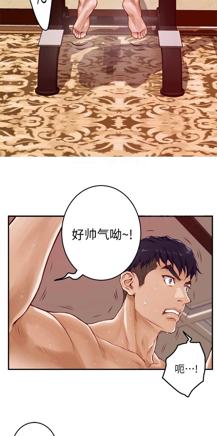 抚平鱼尾纹漫画,第17章：偶遇1图