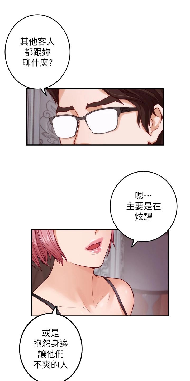 抚平心灵漫画,第65章：话题1图