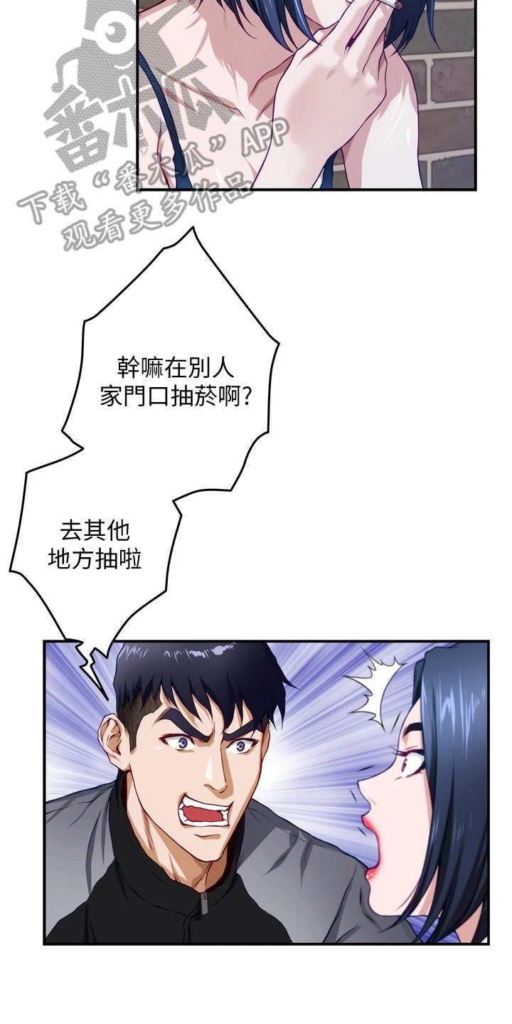 抚平伤痛下一句漫画,第12章：欺负小孩1图