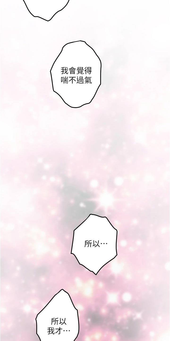 抚平受伤的心灵漫画,第24章：不安1图