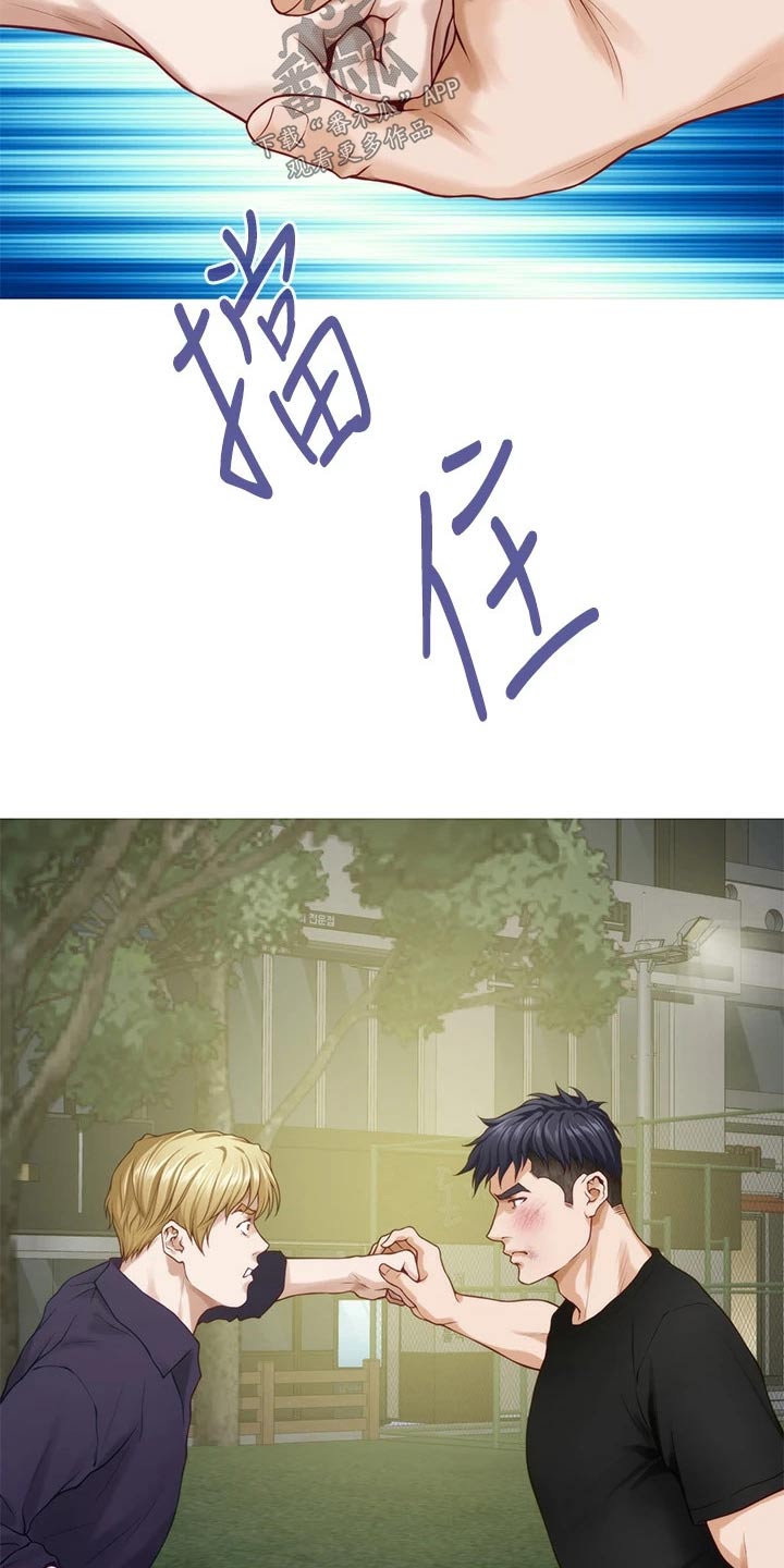 抚平笔漫画,第79章：你闭嘴5图