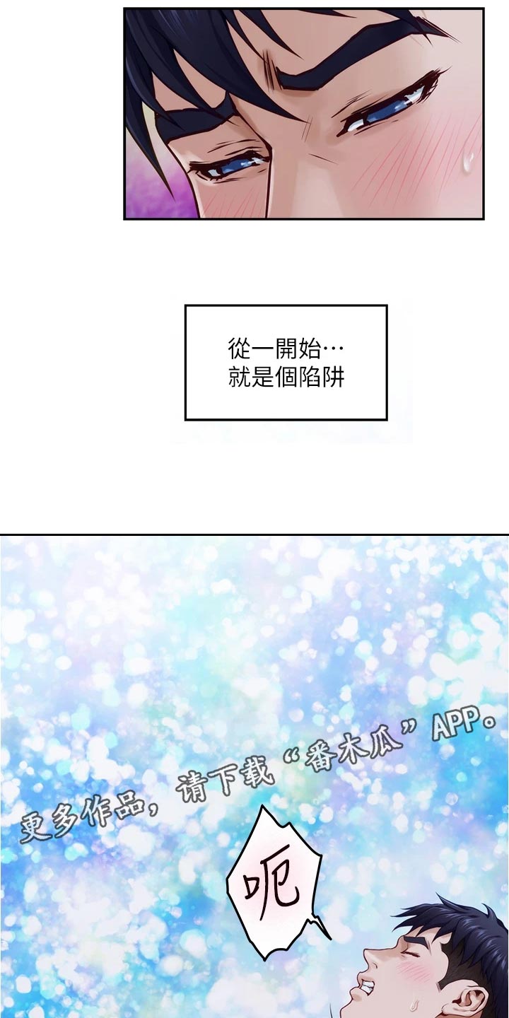 抚平伤痛歌曲漫画,第38章：命中注定3图