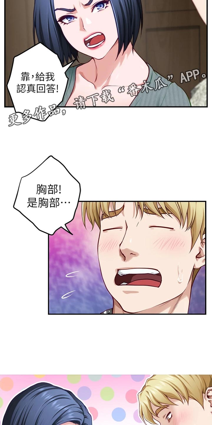 抚平伤痛下一句漫画,第31章：恋爱边缘人5图