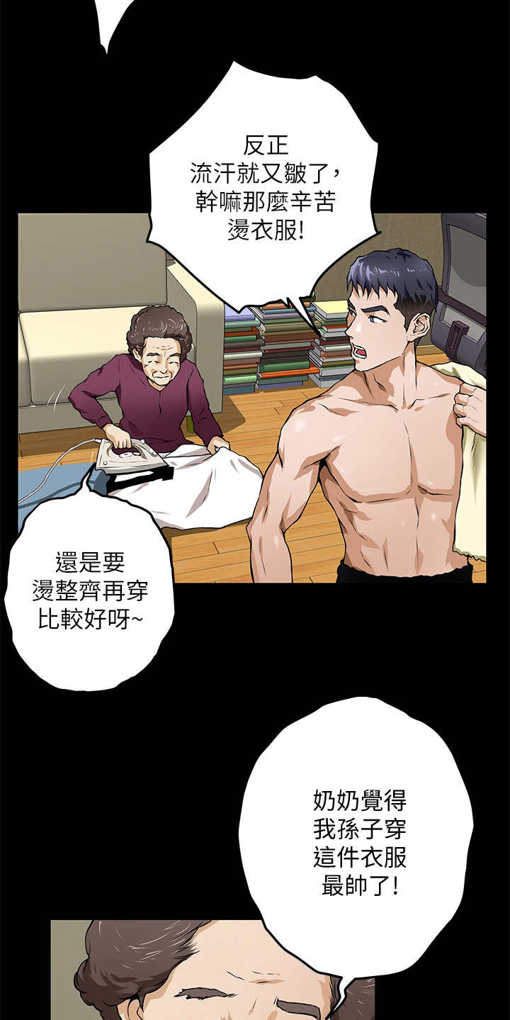 抚平皱纹眼霜漫画,第4章：出事了4图