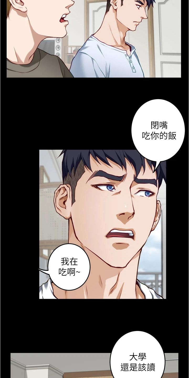 替你抚平伤痛是什么意思漫画,第26章：我们不小了3图