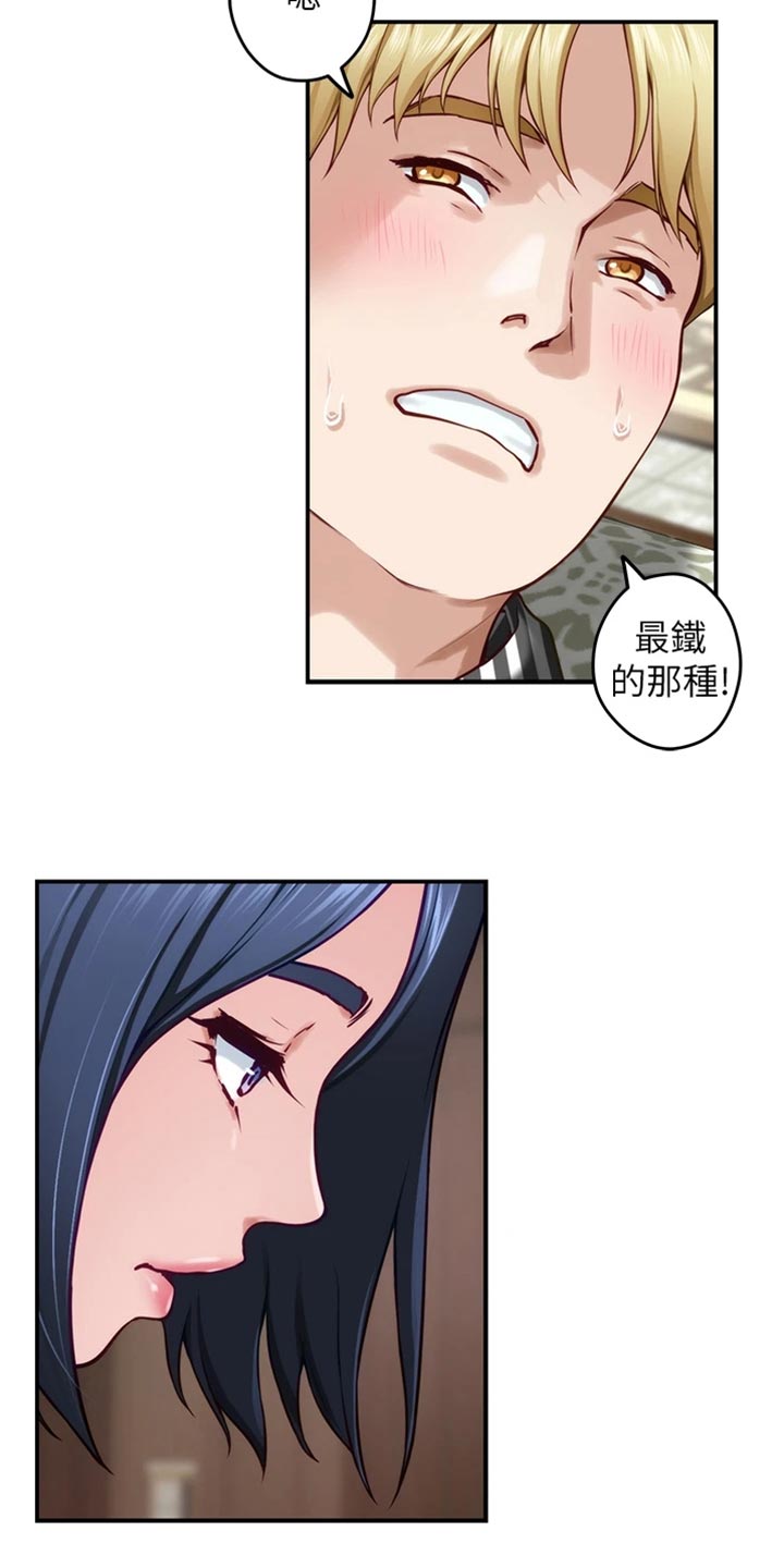 抚平伤痛漫画,第32章：打击2图