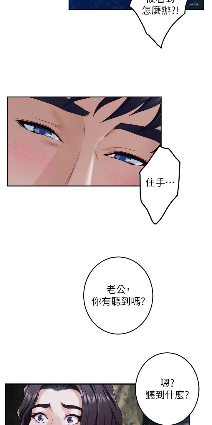 抚平伤疤的情感文案漫画,第57章：拜托的事4图