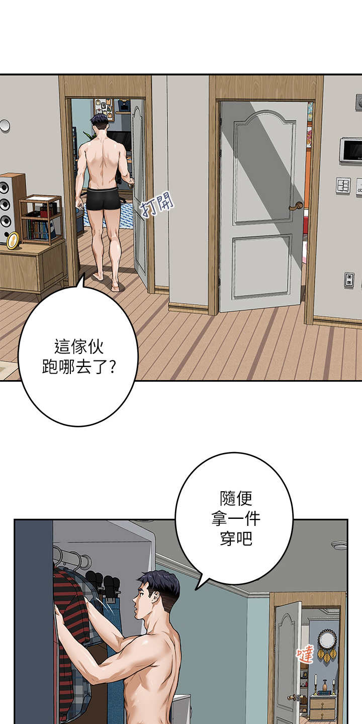 抚平忧伤漫画,第3章：巧合3图