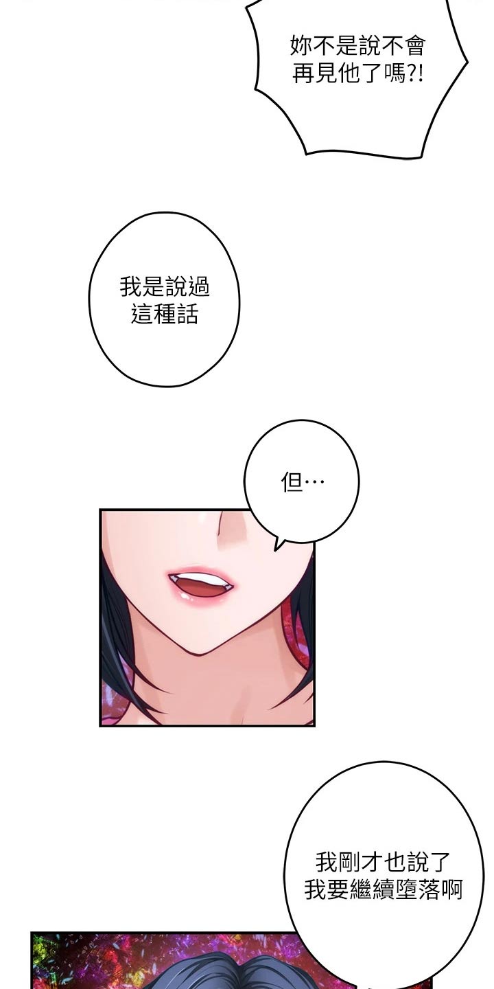 抚平伤痛漫画,第66章：不要你管1图