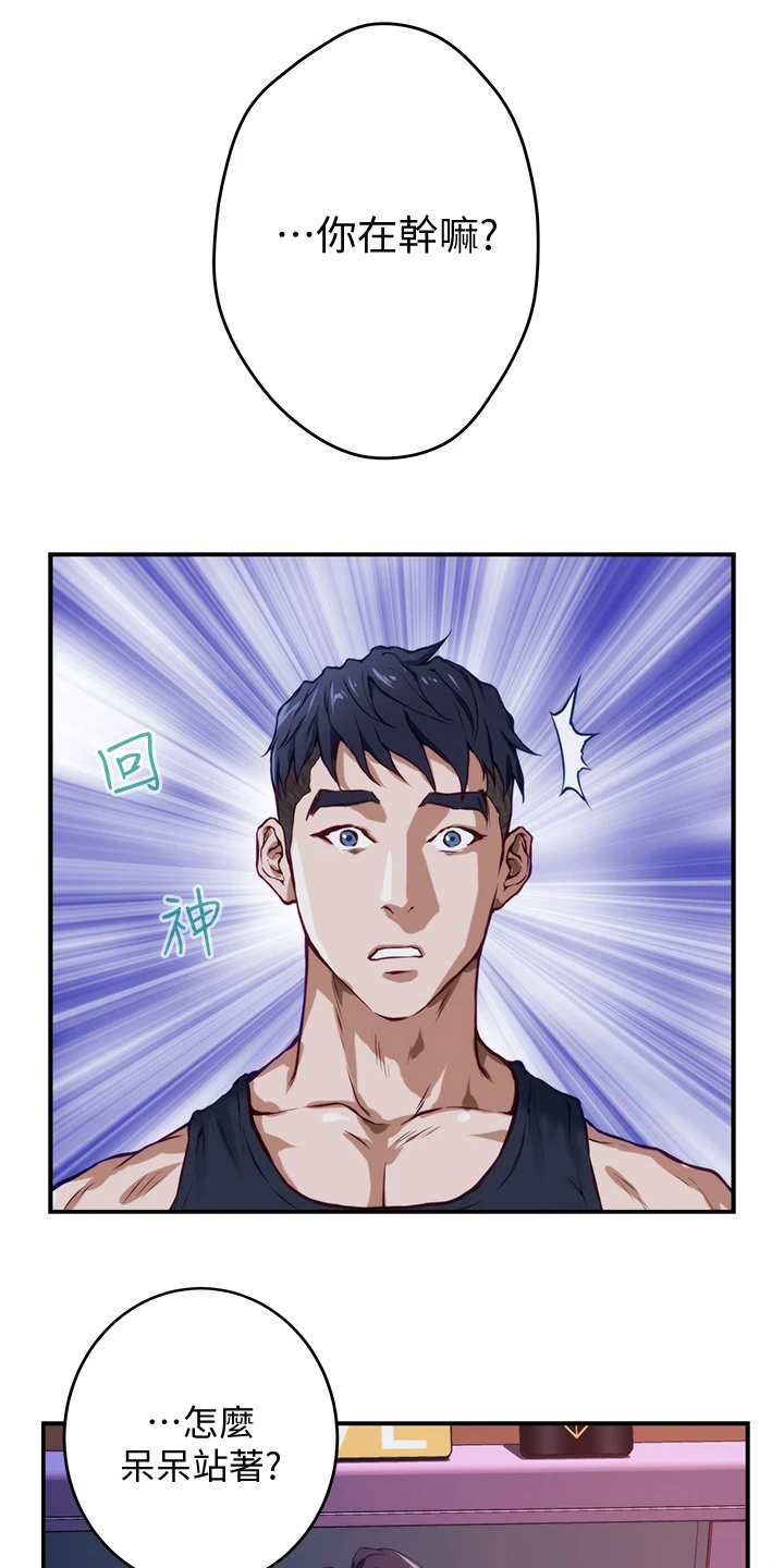 抚平伤痛下一句漫画,第8章：脸红1图